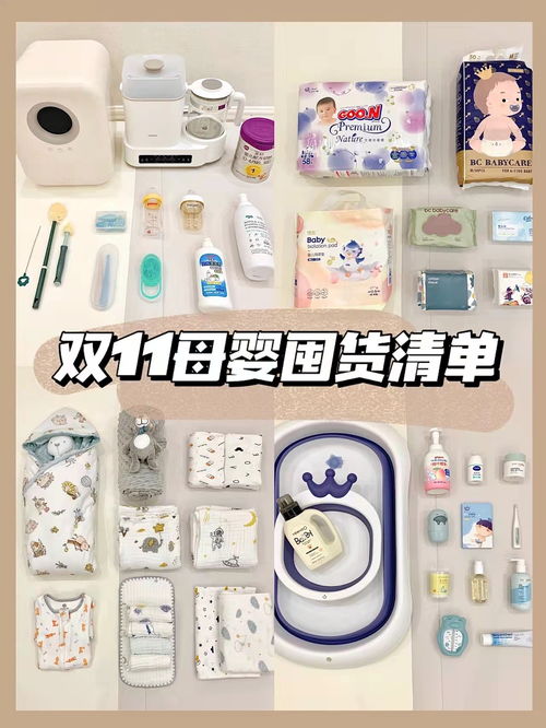 雙11母嬰好物省錢攻略 8款自用帶娃神器分享，準媽媽快囤！